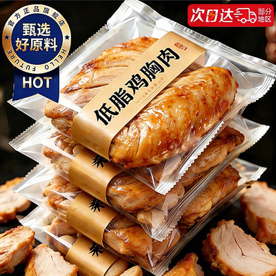 低脂高蛋白！即食鸡胸肉减脂食品