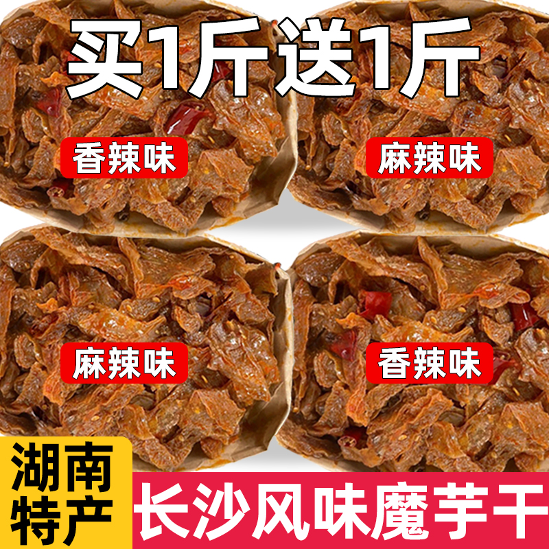 【整箱100包】长沙香辣魔芋干