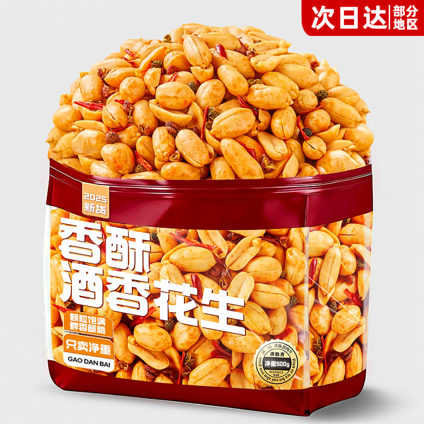 酒香友鬼花生米2025新货下酒菜开袋即食油炸麻辣椒盐花生坚果炒货,零食/坚果/特产,花生,淘宝优惠券,粉丝福利购,淘宝优惠卷