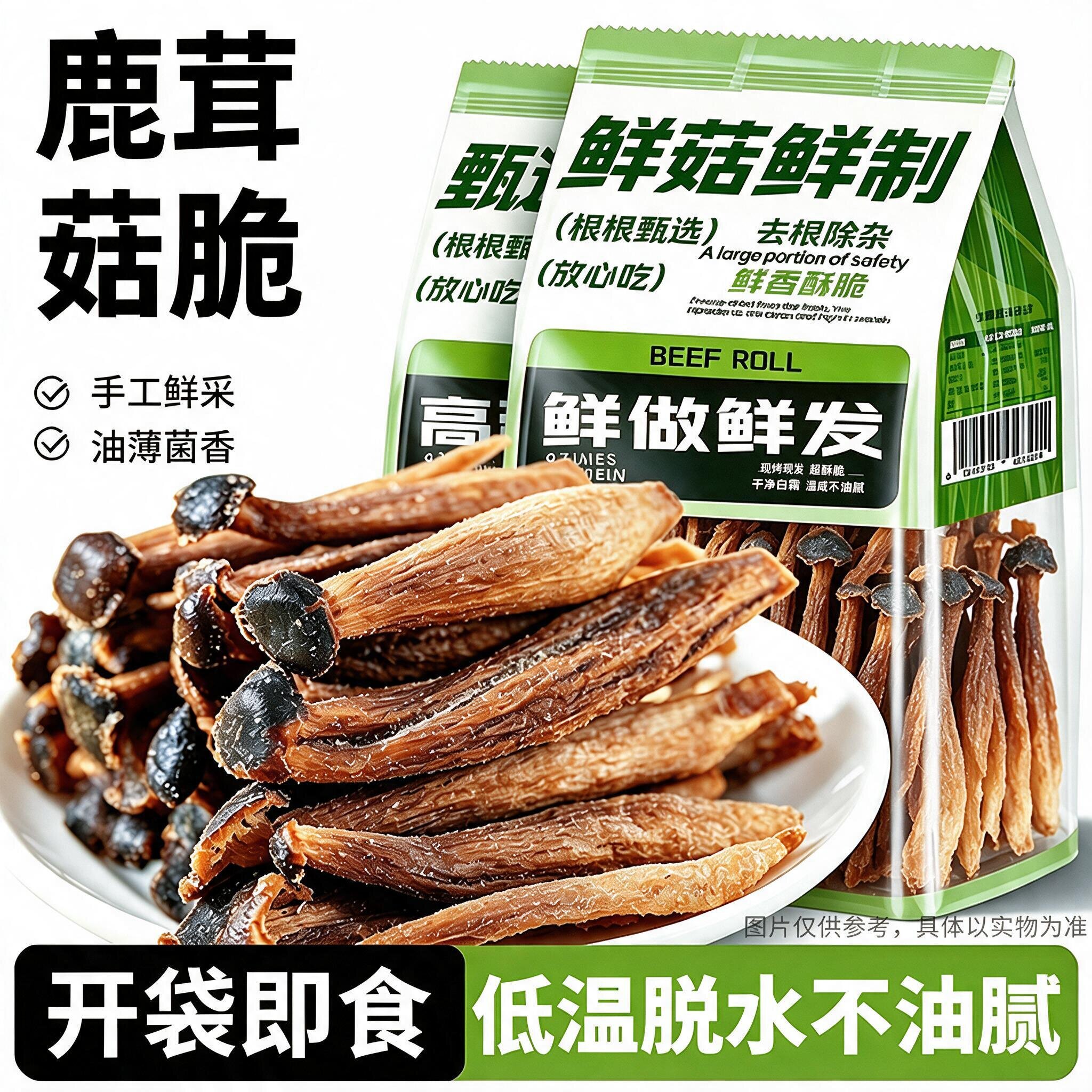 椒盐鹿茸菇脆冻干果蔬脆蔬菜干混合装蘑菇脆即食零食休闲小吃食品
