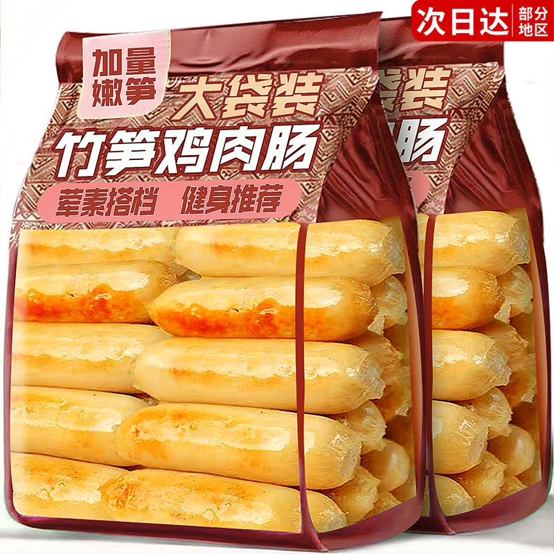 开袋即食！轻食代餐笋尖鸡肉肠