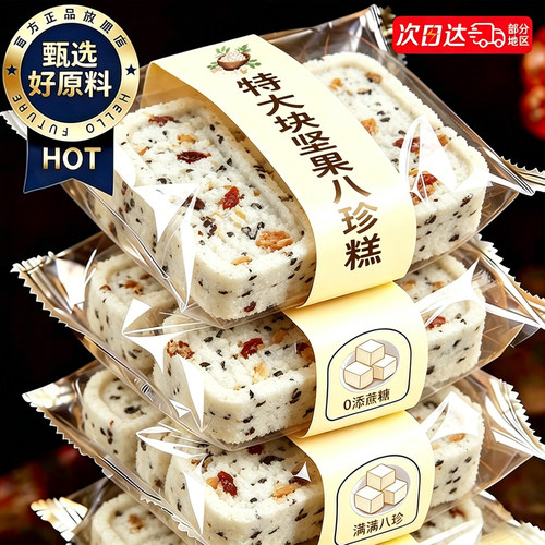 坚果加量！特大块坚果茯苓八珍糕