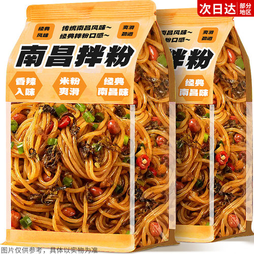 传统南昌味！特大袋装！南昌拌粉