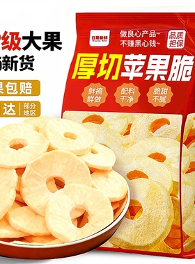 苹果脆片厚切原味苹果干无0o糖添加烟台特产办公室零食官方旗舰店