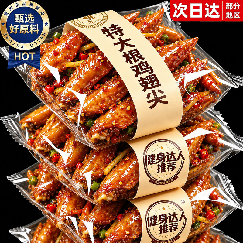 佤味鸡翅尖开袋即食卤味熟食下酒菜夜宵小吃商用批发解馋小零食品