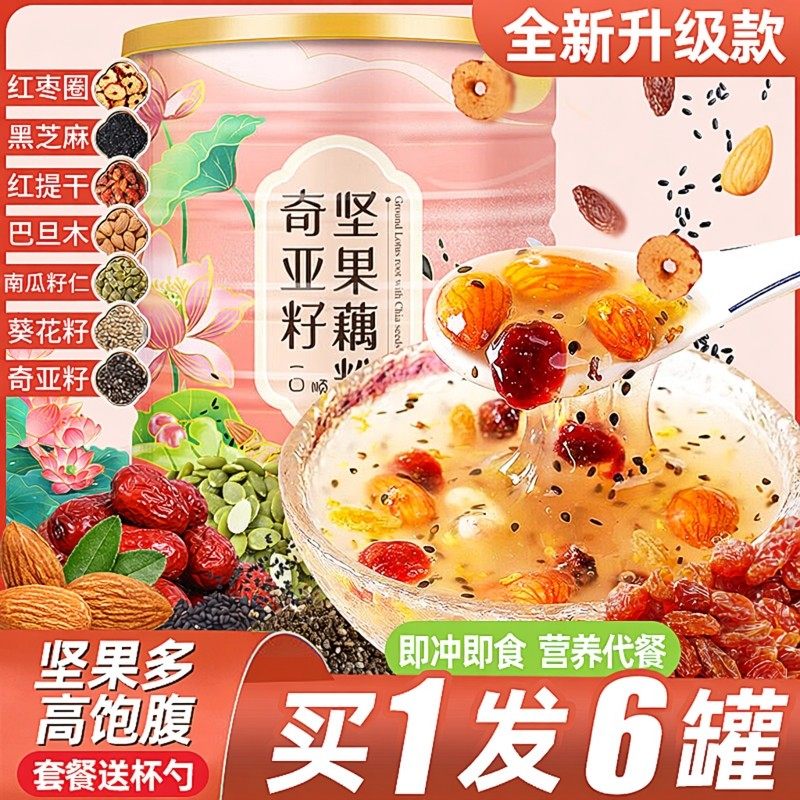 奇亚籽坚果藕粉官方旗舰店正宗品纯手工营养早餐即食冲泡饮速食品,咖啡/麦片/冲饮,藕粉,淘宝优惠券,粉丝福利购,淘宝优惠卷