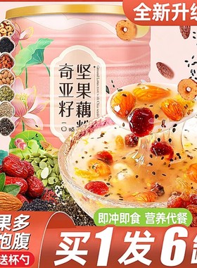 奇亚籽坚果藕粉官方旗舰店正宗品纯手工营养早餐即食冲泡饮速食品