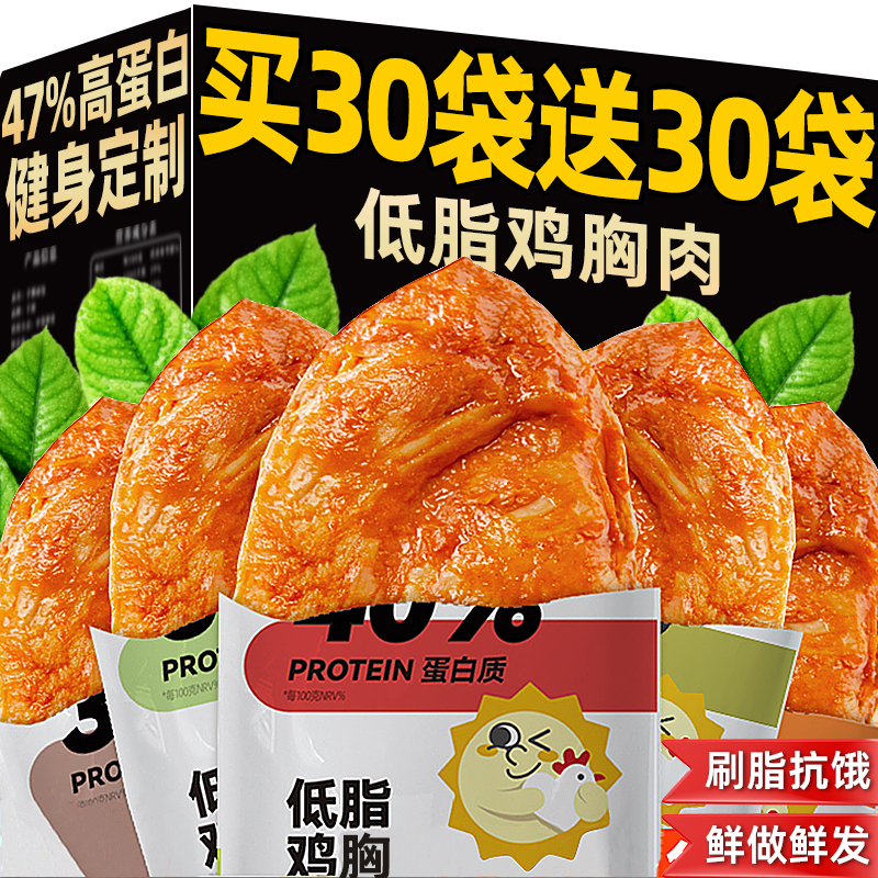 次日达！AA+级低脂高蛋白鸡胸肉