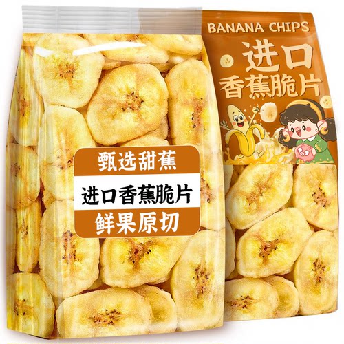菲律宾进口！0添加非油炸香蕉片