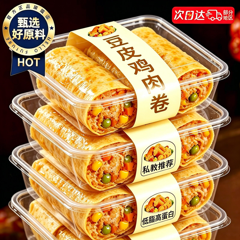 减脂代餐!豆皮鸡胸肉卷