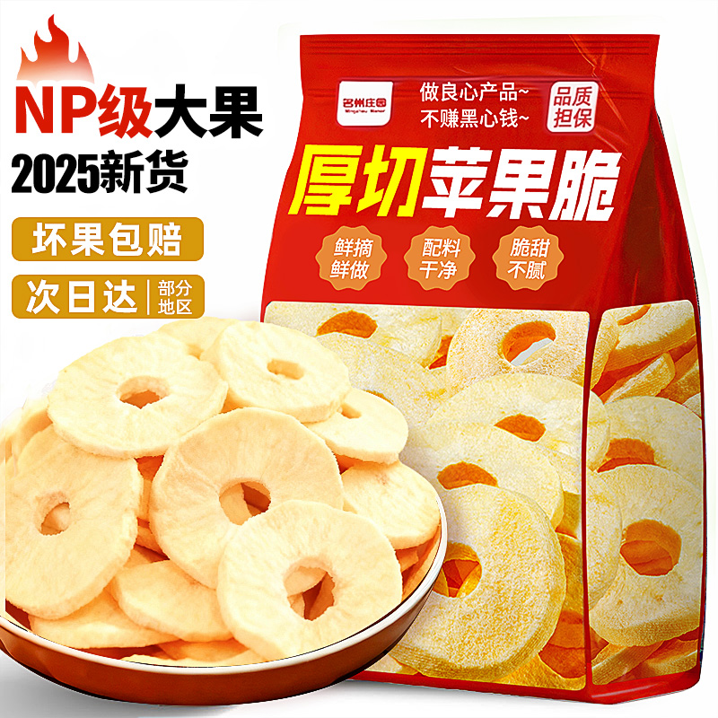 苹果脆片厚切原味苹果干无0o糖添加烟台特产办公室零食官方旗舰店