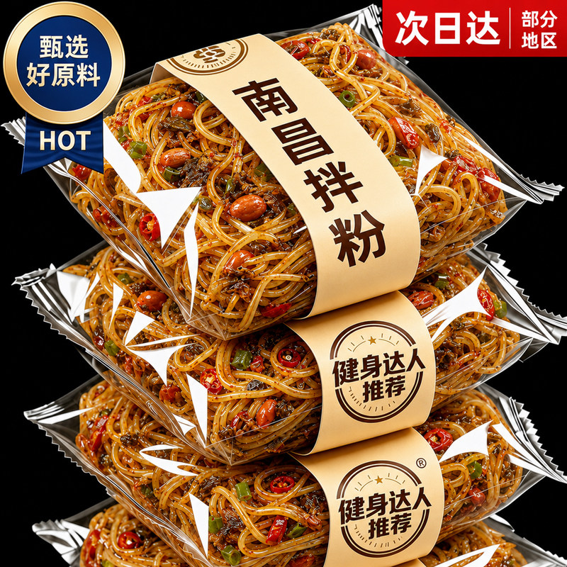 南昌拌粉官方旗舰店江西特产拌米粉早餐方便速食品小吃整箱装批发