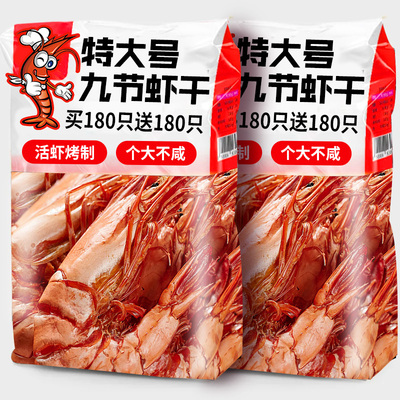 活虾现烤！0添加特大号九节烤虾