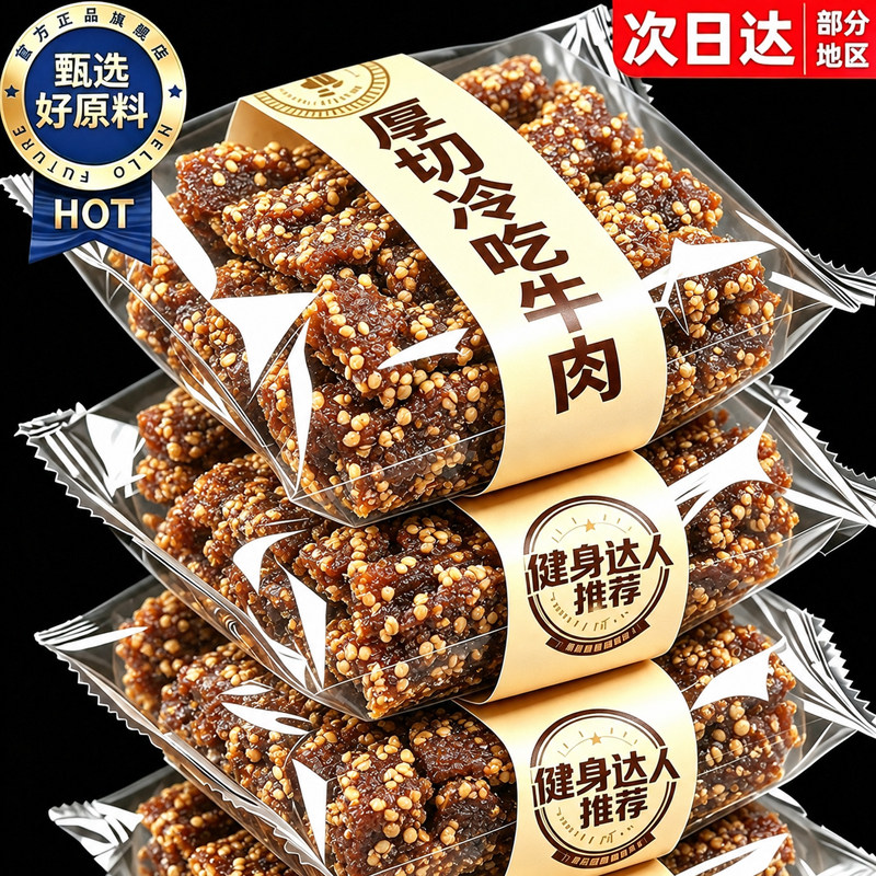 特大袋!川渝风味!香辣冷吃牛肉