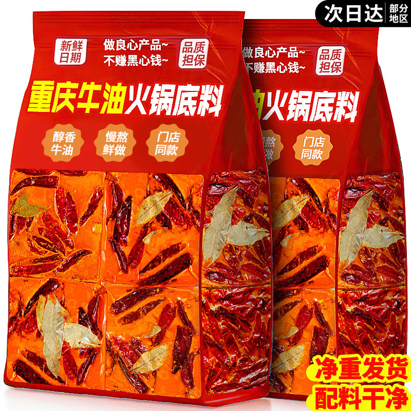 重庆牛油火锅底料独立小包装一人正份宗家商用香锅龙虾麻辣烫调料