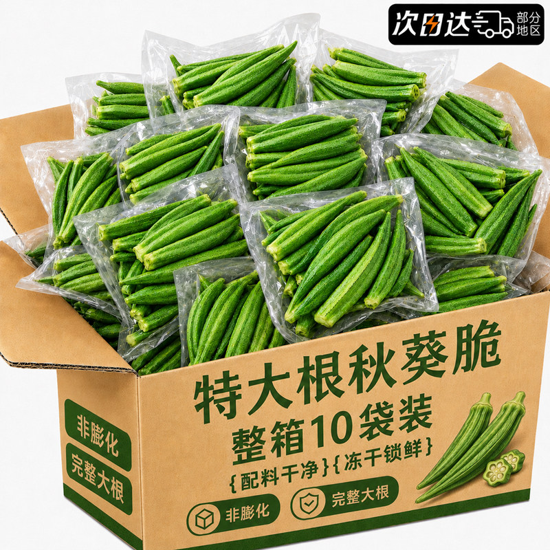 秋葵脆干即食非油炸混合冻干果蔬菜干水果干解馋零食小吃休闲食品