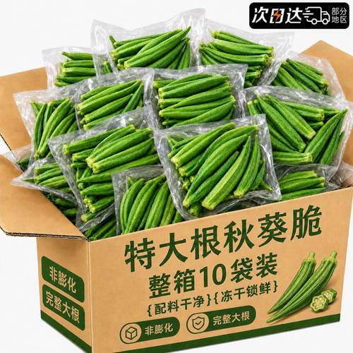 完整大根！非油炸！特大袋秋葵脆