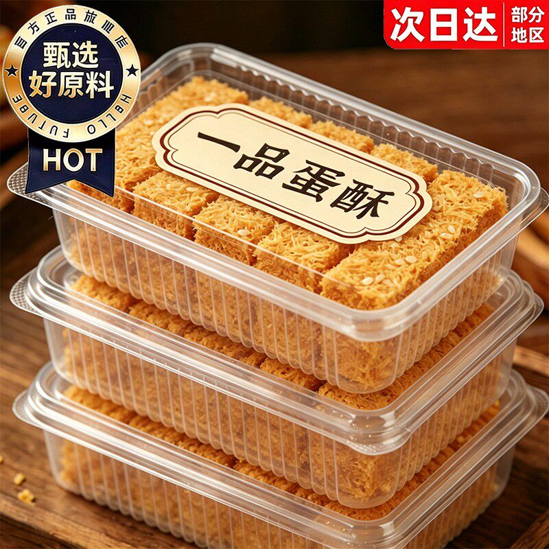 一品蛋酥鸡蛋酥办公室解馋小零食休闲小吃食品糕点点心老式贵妃酥