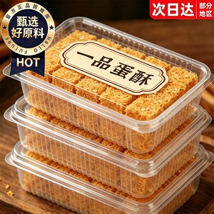 一品蛋酥老式糕点点心