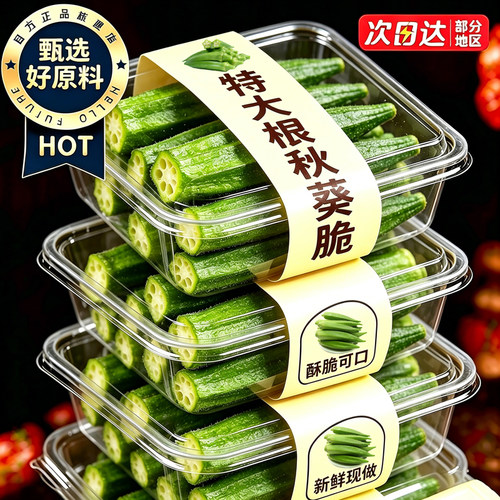 央妈推荐【非膨化】S++秋葵脆干