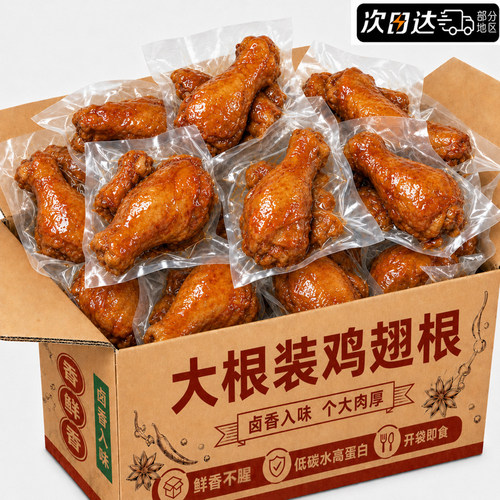 低碳水高蛋白！特大根香辣鸡翅根