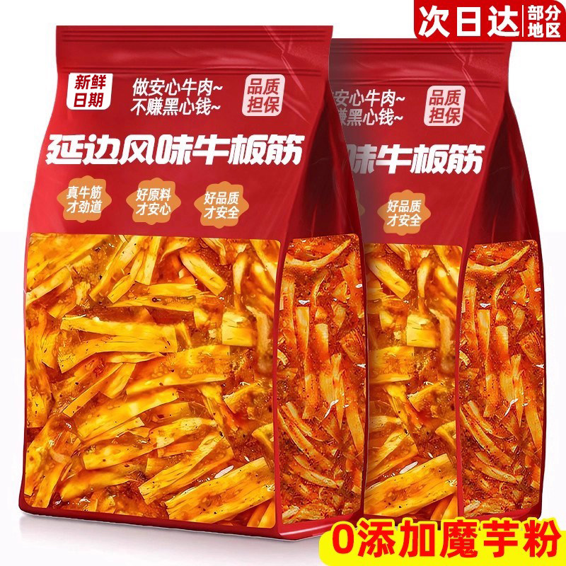 香辣牛板筋大袋原切手撕牛筋开袋即食休闲追剧夜宵解馋小吃零食品
