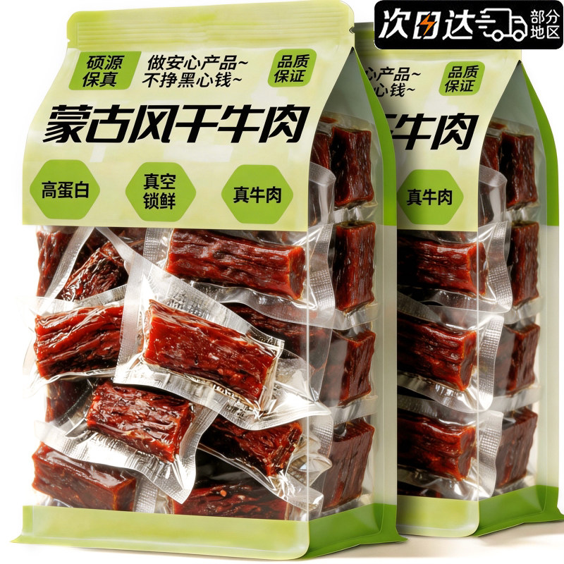 特厚特大!真牛肉!高蛋白牛肉干