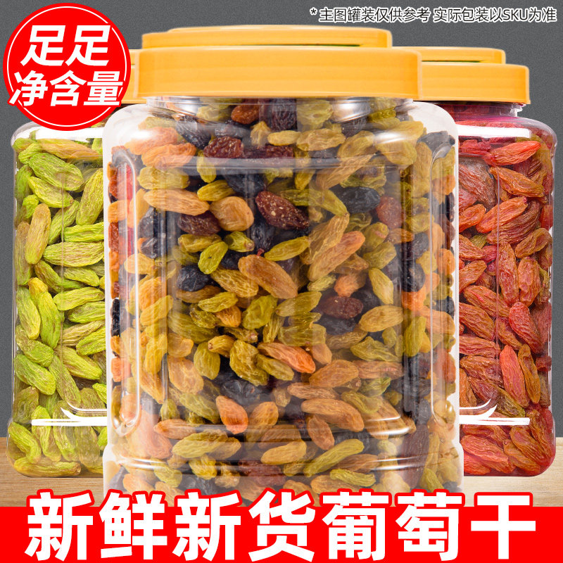 三色葡萄干500g红提子黑加仑干烘焙散装即食零食孕妇休闲小吃批发
