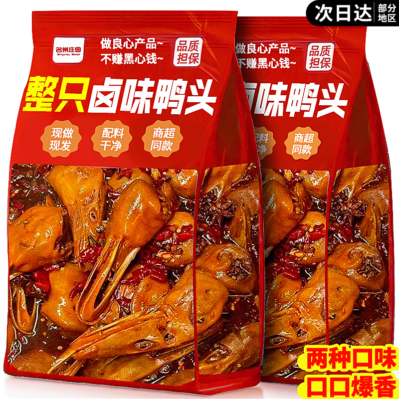 香辣鸭头麻辣卤味开袋即熟食肉类下酒菜追剧好吃休闲解馋小零食品