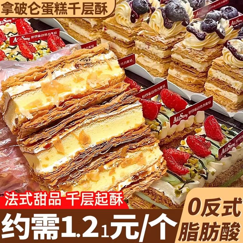 拿破仑蛋糕千层酥奶油面包整箱早餐解馋小零食休闲食品小吃糕点心