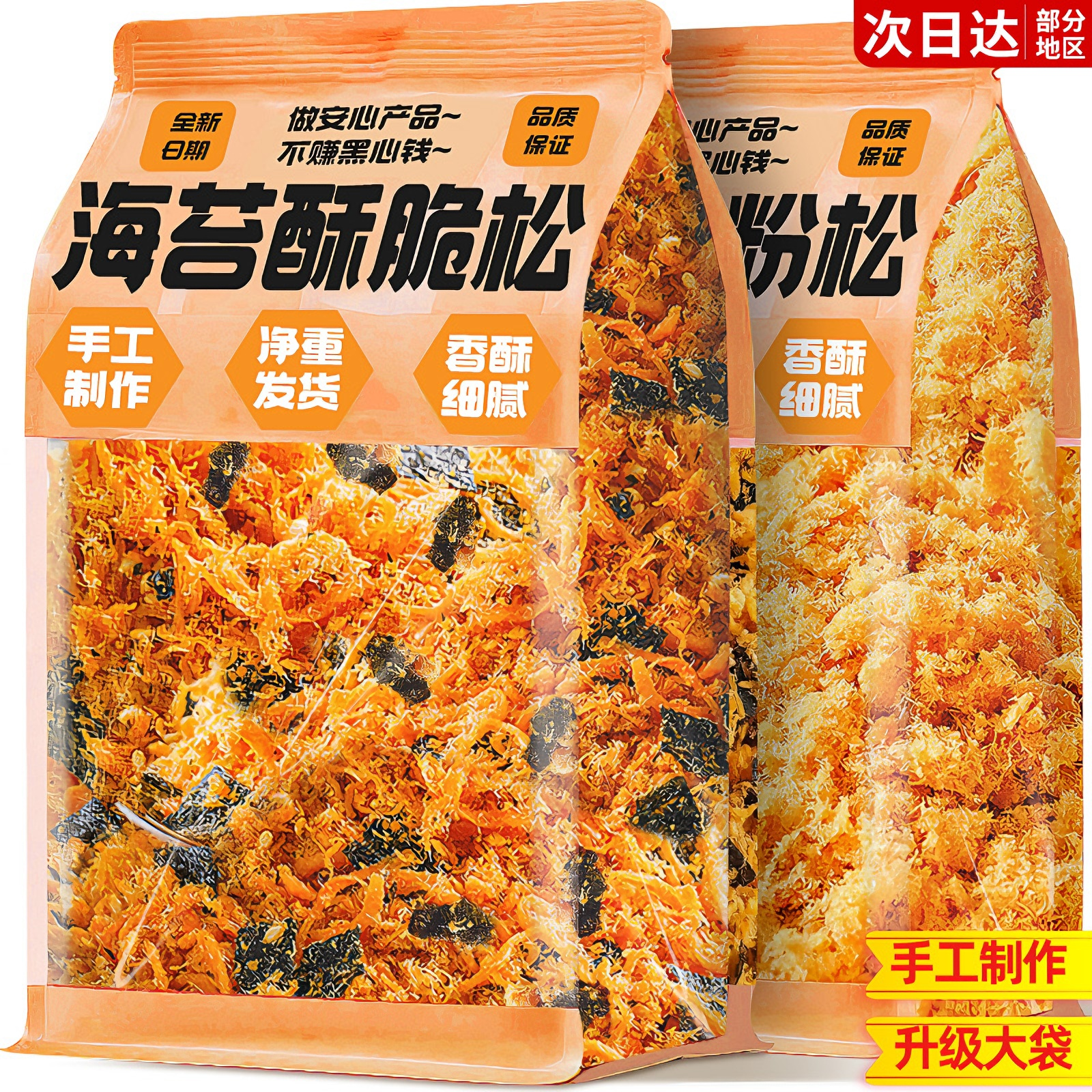 海苔肉松烘焙专用无儿童添加官方旗舰店寿司拌饭团批发商用零食品,零食/坚果/特产,猪肉类,淘宝优惠券,粉丝福利购,淘宝优惠卷