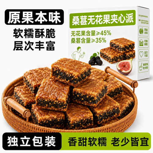 香甜软糯！桑葚无花果干夹心派