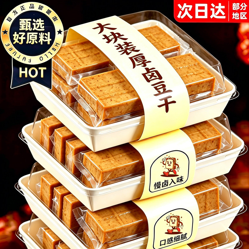 非转基因!低脂高蛋白!卤香豆干
