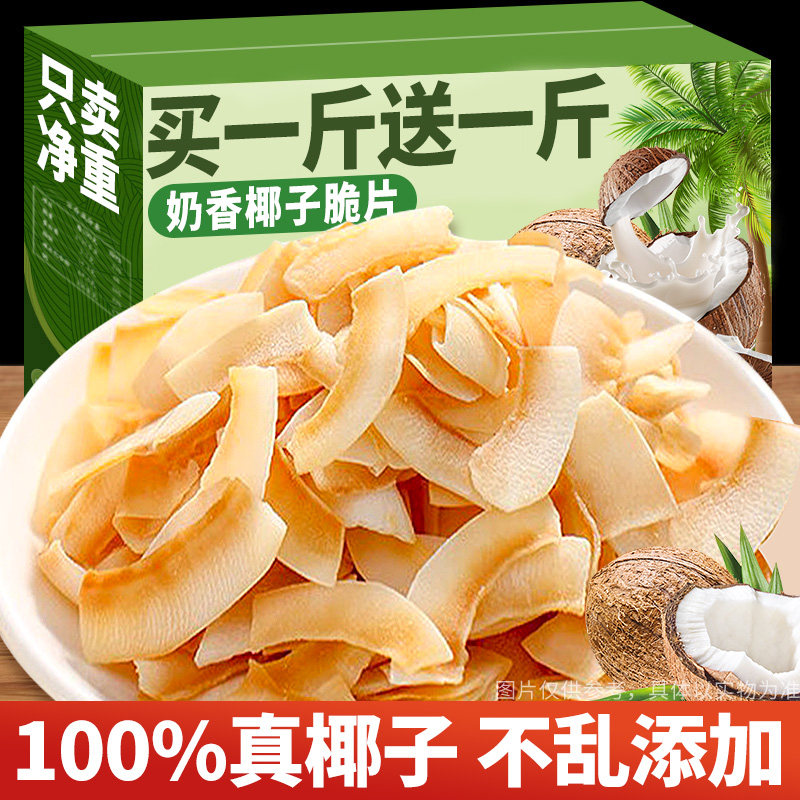 海南椰子脆片即食商用500g特产椰子块椰子角批发零食休闲小吃食品