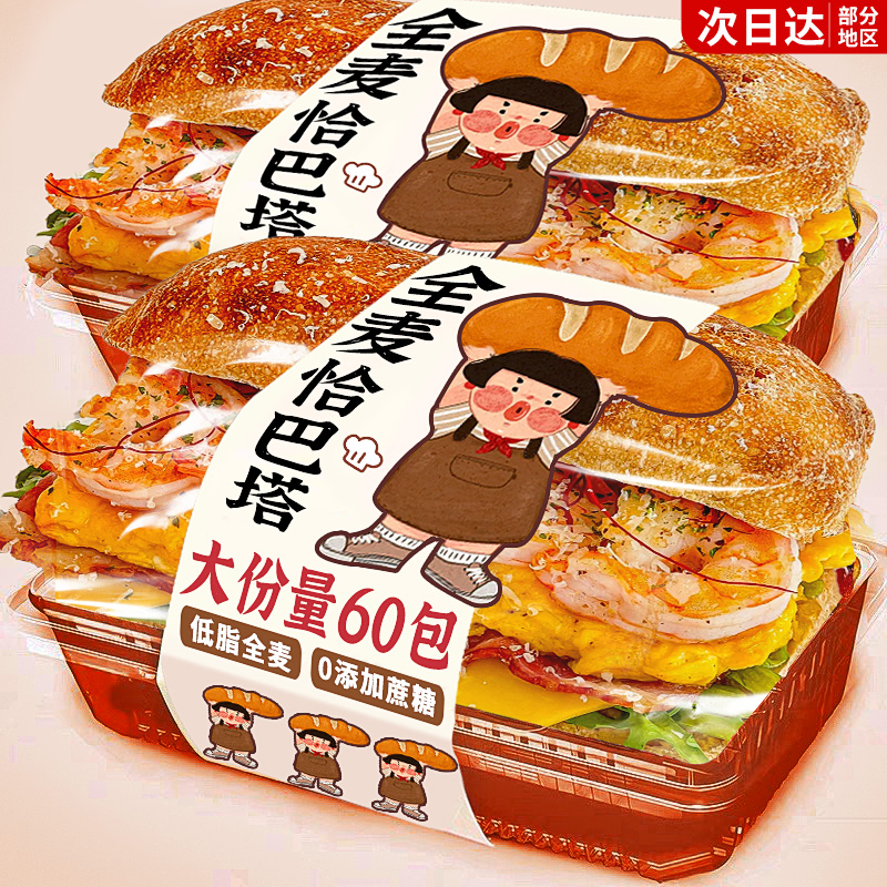 0油！0蔗糖低脂抗饿全麦恰巴塔