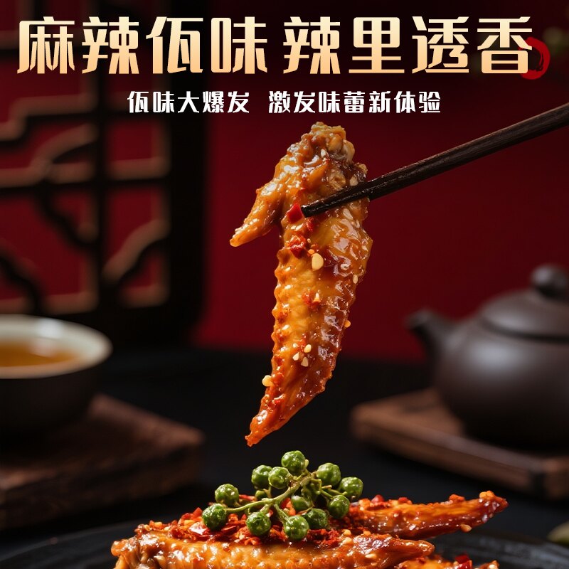 佤味鸡翅尖卤味鸡肉零食