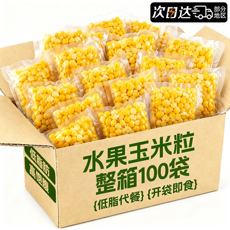 非转基因!手工采摘!大颗玉米粒