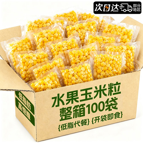 非转基因！手工采摘！大颗玉米粒