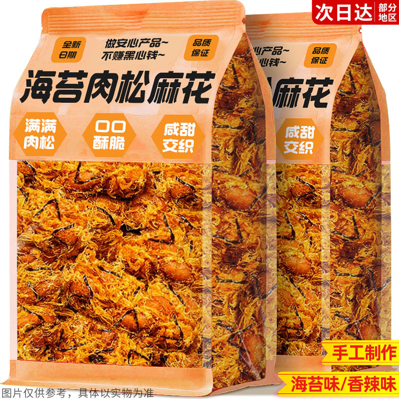 手工制作海苔肉松麻花