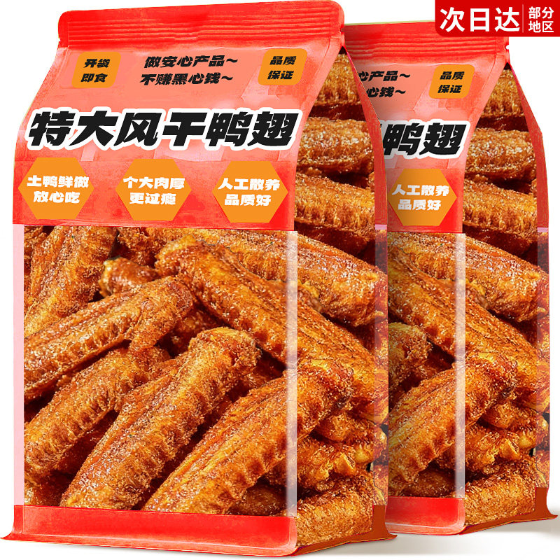 风干入味！特大根风干鸭翅中图片