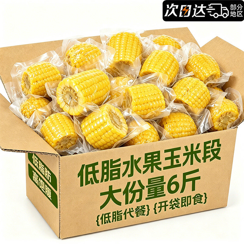 水果玉米段开袋即食健身代餐