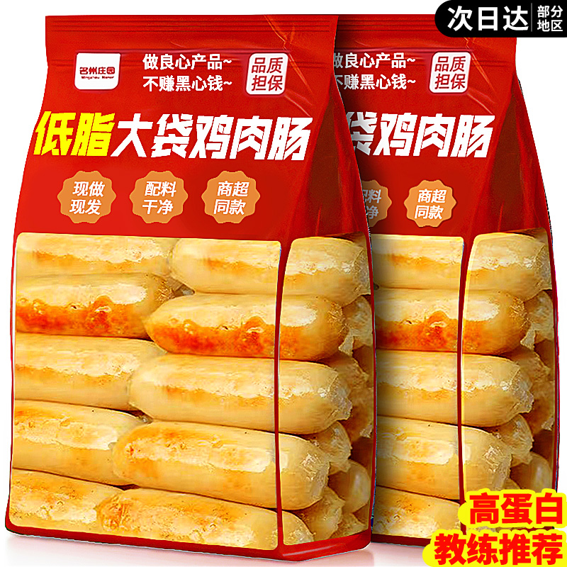 私教推荐【95%鸡肉】低脂鸡肉肠
