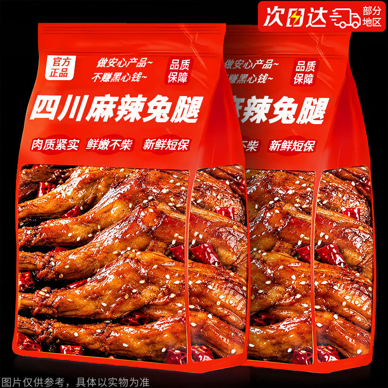 30天短保！地道川味麻辣兔腿图片
