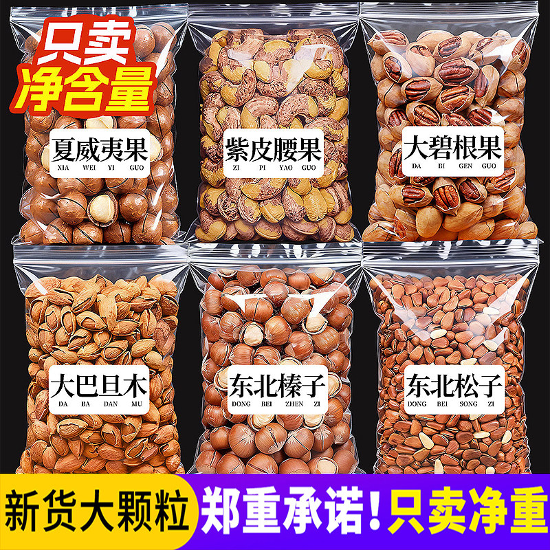 坚果礼盒组合整箱5斤混合干果大礼包夏威夷果年货批发休闲零食品,零食/坚果/特产,夏威夷果,淘宝优惠券,粉丝福利购,淘宝优惠卷