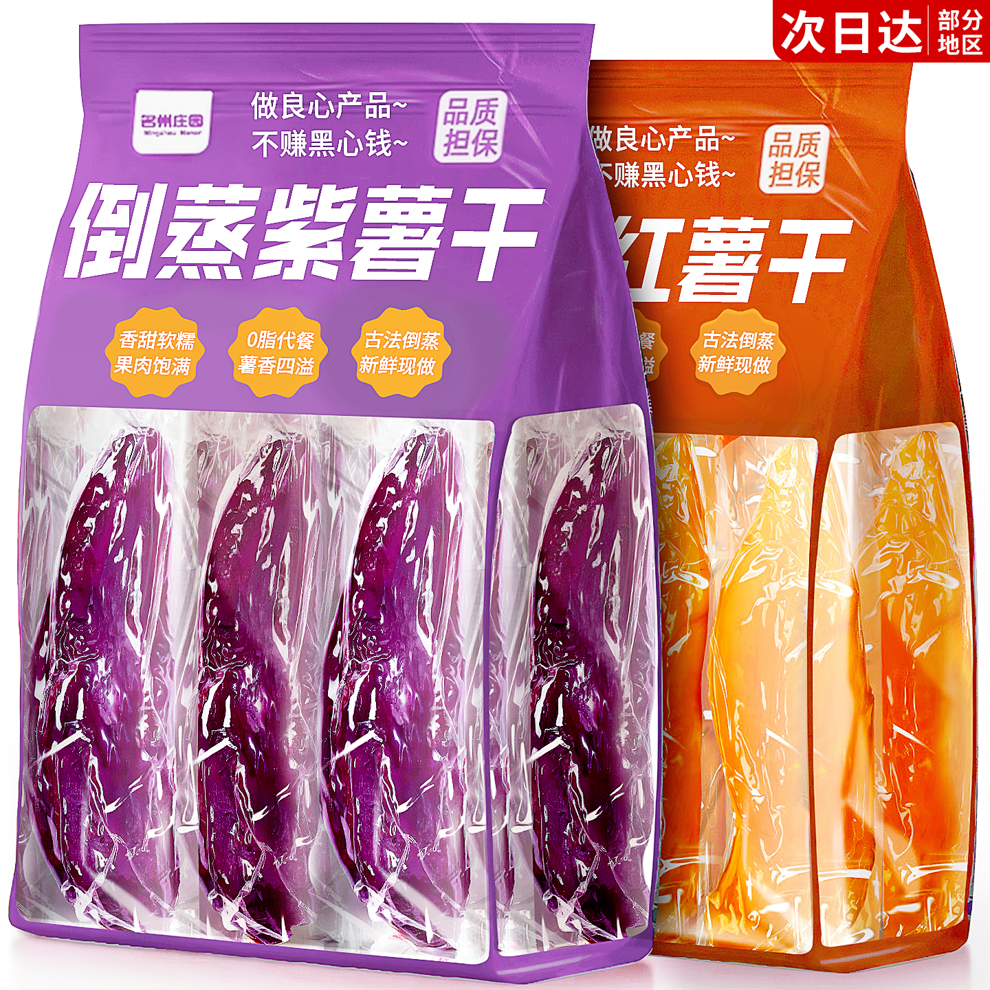 倒蒸红薯干紫薯即食o0脂添加地瓜干番薯干健康解馋小零食休闲小吃