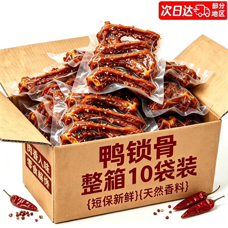香辣味鸭锁骨鸭肉零食
