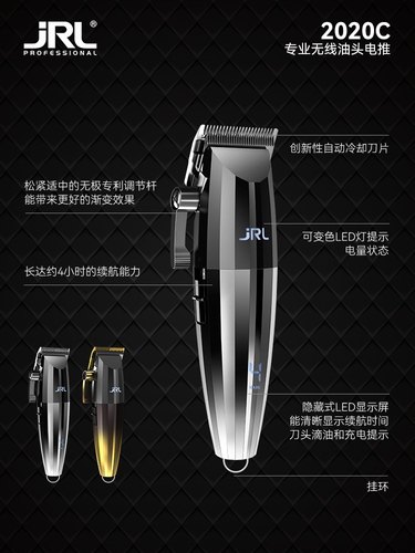 正品鹰堡理发器JRL2020C