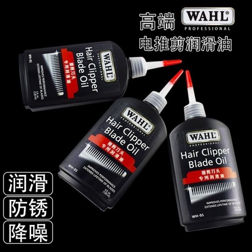 华尔理发电推剪润滑油正品