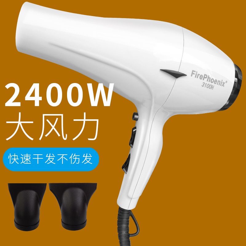 火之凤3100H 3300H电吹风机发型师专用发廊大功率理发店2400W