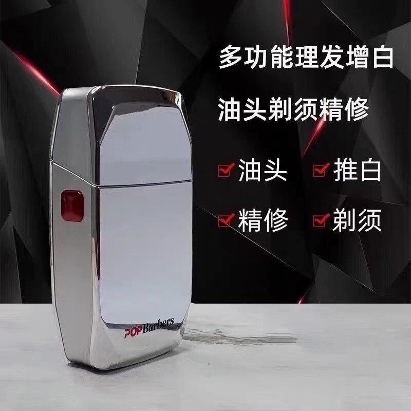芭铂斯油头增白器剃光头神器理发专用电动专业理发器自刮男剃须刀